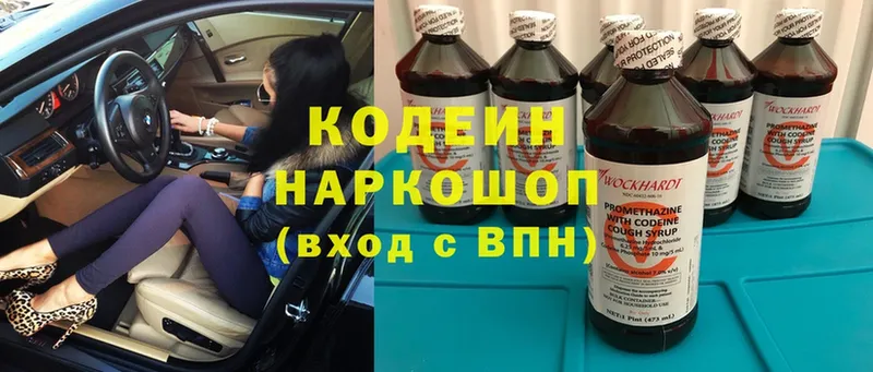 Кодеин Purple Drank  закладки  Чусовой 